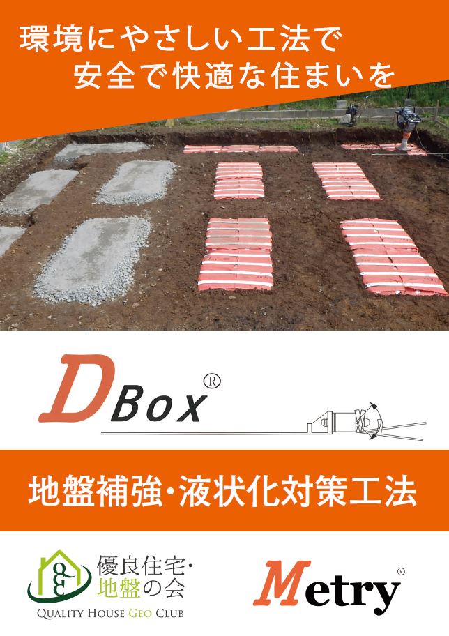 D・BOXパンフレット