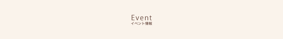 イベント情報一覧