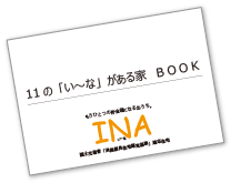 11の「い～な」があります