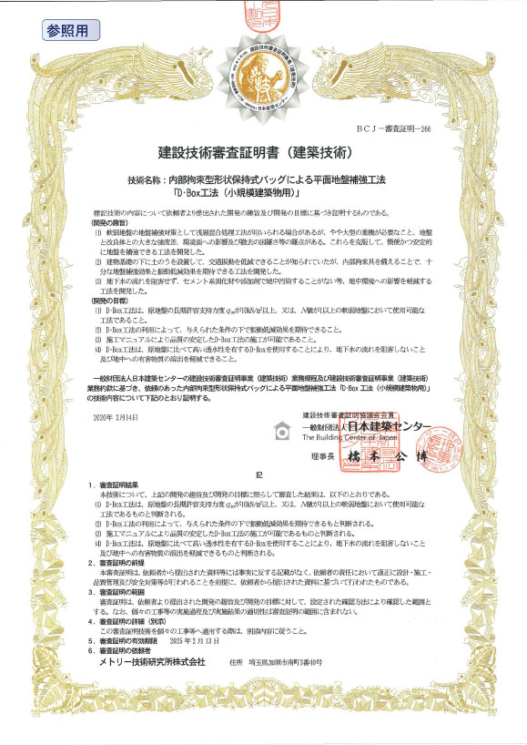 建築技術審査証明書