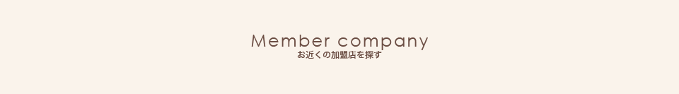 Company info 会社案内