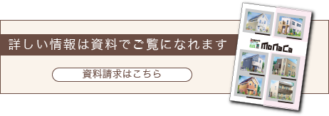 資料請求はこちら